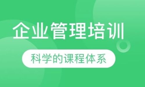 企業(yè)管理培訓的核心要素與實施策略