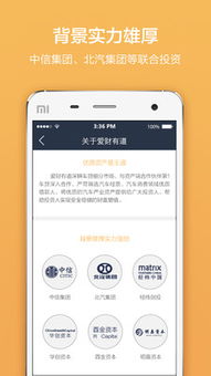 愛財有道手機版下載指南 安卓v3.7.5版在當易網的獲取與使用